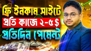 ফ্রিতে টাকা ইনকাম করার উপায়। Online Income on Mobile 2024 Without Investment  Earn Free Income [upl. by Semajwerdna]