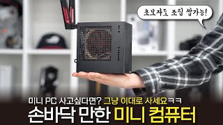 미니 PC 맞출거라고요 그냥 이대로 사세요 ASRock DeskMini X300 조립하기 [upl. by Cassaundra]