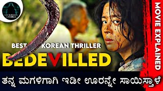 BEDEVILLED 2010 SouthKorean HorrorThriller Movie Explained in Kannada  Mystery Media ಕನ್ನಡ [upl. by Bette-Ann]