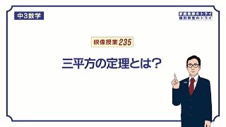 【中３ 数学】 三平方の定理１ 公式 （９分） [upl. by Iemaj]