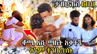 ቤዛ ዶንኪ ቲዩብ  ተዋናዩ ቤዚን የታገቢኛለሽ ወይ ጥያቄ  Donkey tube Beza  Eshetu melese  Ebs tv  beza donkey tube [upl. by Annel]