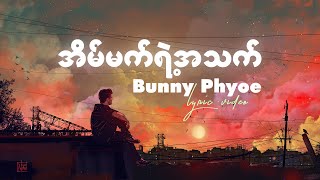 အိမ်မက်ရဲ့အသက် Bunny Phyo Lyric Video [upl. by Neil]