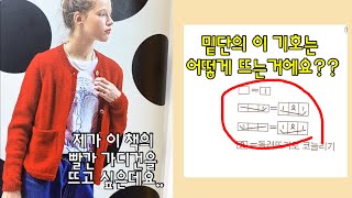 이 책의 이기호는 어떻께 뜨는거에요kfbf 뜨는법일본 뜨개기호 [upl. by Ainosal465]