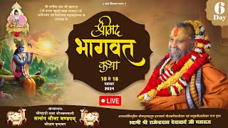 🔴Live Day6  भागवत कथा  पानीघाट गोशाला वृन्दावन 10112024 Shri Rajendra Das Ji Maharaj [upl. by Firestone]