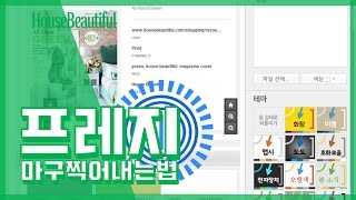 Prezi X COLOURlovers  프레지를 마구 찍어내는 방법  20161022 방송  프레지 만들기 프레지 사용법  김왼손의 Khim Academy [upl. by Eliam]