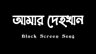 Amar DehokhanBlack screen song  Odd Signature  No Copyright song  SS CreatioN songs [upl. by Siramaj]