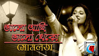 Bhalo Achi Bhalo Theko  Somlata Acharyya  Live In Concert  Kolkata [upl. by Anaitak547]