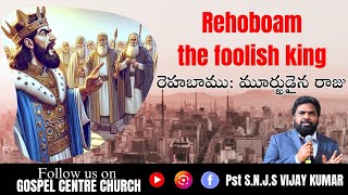 Rehoboam  The Foolish King  SNJSVIJAY KUMAR  GCM Church [upl. by Younger]