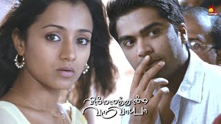 எனக்கு Jessie மட்டும் தான் Sir  Vinnaithandi Varuvaya  Simbu  Trisha  ARR  GVM [upl. by Bowe]