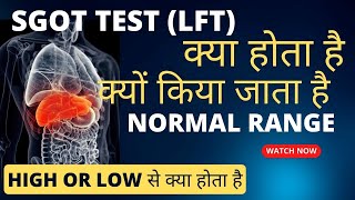 SGOT test in hindi  sgot badhne se kya hota hai  sgot normal range sgot normal kitna hona chahiye [upl. by Eusassilem]