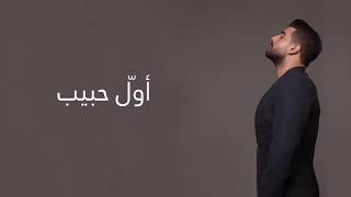 Adam  Awal Habib Official Lyric Video  أدم  أول حبيب [upl. by Ecirahs311]