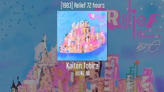 Yurie Kokubu  Kaiten Tobira 回転扉  1983 Relief 72 hours [upl. by Anelrac]