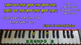 हमारो धन राधा कृष्ण राधा कृष्ण राधा  Hamaaro Dhan Radha Krishn Radha Krishn Radha I Harmonium Note [upl. by Eelarol]