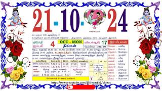 ஐப்பசி 04 திங்கள் தழிழ் கலண்டர் October 21 2024 Monday Nalla Neram Tamil Daily Calendar [upl. by Lattonia]