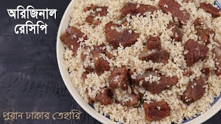 সহজেই পুরান ঢাকার তেহারি  Tehari  Beef Tehari  Puran Dhakar Tehari  Tehari Recipe Bangladeshi [upl. by Lanahtan369]