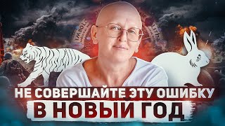 Сделайте Это в 24 Часа 31 Декабря  Как Правильно Встретить Новый Год 2023 [upl. by Domash671]