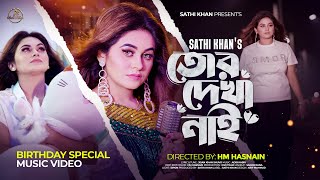 তোর দেখা নাই  Tor Dekha Nai  Sathi Khan  Jisan Khan Shuvo  Official Music Video 2024 [upl. by Novahc357]