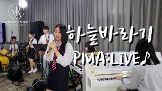 정은지JeongEunJi  하늘바라기 Hopefully sky PMALIVE [upl. by Cory]