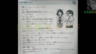 【IT業務編ー仕事の日本語】「場面で覚える」：Unit１１：結合テスト [upl. by Ardnyk654]