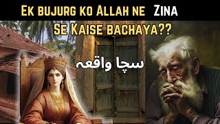 Ek BUJURG KO ALLAH NE ZINA SE KAISE BACHAYA   How to Avoid committing Adultery [upl. by Meilen]