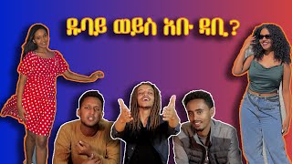 quotአብረን እንተዋወቅquot FegegitaReact susu interview video reaction [upl. by Enihpad]