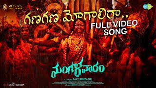 Ganagana Mogalira  Video Song  Mangalavaaram  Ajay Bhupathi Payal Rajput  B Ajaneesh Loknath [upl. by Schwab]