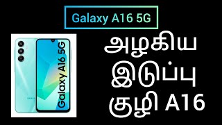 Samsung Galaxy A16 5G Gold 8GB RAM 128GB Storage  Super AMOLED Details in Tamil [upl. by Aggie]