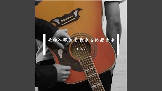 睡眠音乐吉他安眠 [upl. by Alleram]