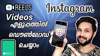 🔥എളുപ്പത്തിൽ How To Download Instagram Reels Videos Save Instagram Reels On Phone Malayalam [upl. by Kreiner]