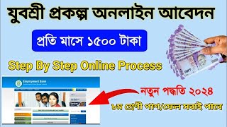 Yuvashree From Fill Up Online 2024  Bekar Vata Form Fill Up 2024  Employment Bank [upl. by Asaeret532]