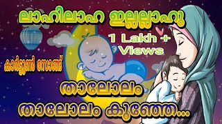 Thalolam Thalolam akunjeCartoon Song [upl. by Asiret553]