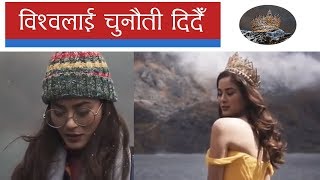 Miss Nepal Shrinkhala Khatiwada Introduction Video ले मचायो हंगामा  पुरा विश्वको नजर शृंखला माथि [upl. by Leivad255]