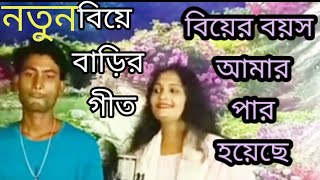 New Dj বিয়াৰ গিত নতুন কথা নতুন গান New Biyar Git offical song 2024 দাদা নাতিনেৰ গান [upl. by Dehnel]