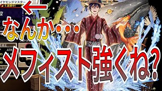 全盛期はこいつ使うだけで大会優勝できるほど強かった納涼メフィストあえてのその他軸で組んでみたらなんか結構勝てたんだけどw w w w【逆転オセロニア】 [upl. by Ibbie952]