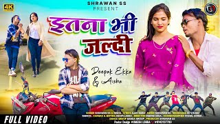 इतना भी जल्दी  Itna Bhi Jaldi  Shrawan ss  Deepak Ekka  New Nagpuri Song  Official Full Video [upl. by Ahsielat]