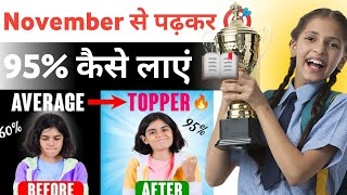 November से पढ़ कर 95 कैसे लाएंhow to score 95 in board exam [upl. by Kcireddor]