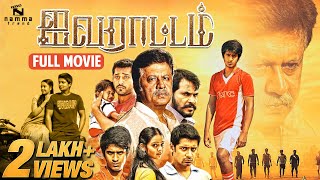 Aivarattam Full Movie Tamil HD📽️ Niranjan Jayaprakash  Nithya Shetty  Tamil Cinema  NammaTrend [upl. by Uno353]