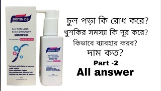 Biotin Ds Shampoo  Anti Hair loss and Anti dandruff shampoo  Hair treatment [upl. by Pani]