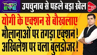 यूपी उपचुनाव से पहले हुआ बड़ा खेल अखिलेश के प्रत्याशियों में खलबली  Capital TV Uttar Pradesh [upl. by Aranat147]