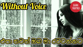 Epa Thawath Oba Ma Rawatannata Karaoke Without Voice Wasantha Thilakangani Songs [upl. by Soalokin701]