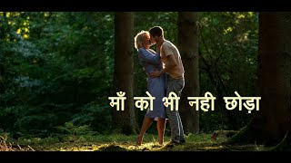 Bastaard 2019 Movie Explain In Hindi [upl. by Saffren]