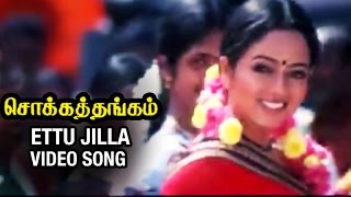 Ettu Jilla Video Song  Chokka Thangam Tamil Movie  Vijayakanth  Soundarya  Deva [upl. by Ilehs420]