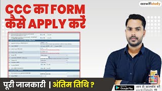 How to fill CCC Examination Form 2022  CCC फॉर्म कब और कैसे भरे पूरी जानकारी cccwifistudy [upl. by Atteselrahc]