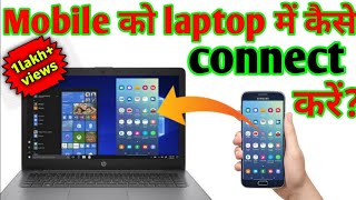 how to connect phone to laptop without usb 2020mobile phone ko laptop se kaise connect karen [upl. by Aurelia45]