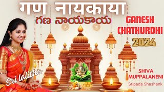 Gananayakaya  Sree Ganeshaya Dheemahi  Srilalitha Singer  Ganesh chaturthi song 2024 [upl. by Singhal]