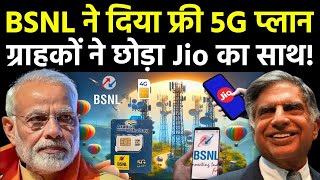 BSNL ले आया 5G सिम और फ्री डेटा  Jio Airtel Vodafone Idea के बाद BSNL का नया कमाल शुरू हुआ [upl. by Greenfield]