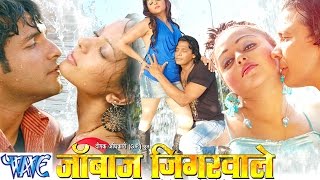 HD  जांबाज़ जिगरवाले  Bhojpuri Full Movie  Janbaaz Jigarwale  Bhojpuri Film  Viraj Bhatt [upl. by Darb]