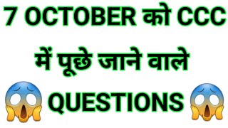 CCC OCT EXAM PREPARATION  CCC Most IMP QUESTIONS  7 OCT 2024 CCC PAPER  CCC EXAM PREPARATION ccc [upl. by Leahcimnoj]