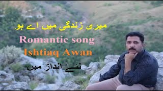 MERI ZINDGI hazara mahiye tappepothwari song hindko mahiye kashmir song Ishtiaq Awan Songs [upl. by Eillom393]