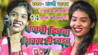 ruchi yadav ka jordar birha lokgeet jms entertainment video [upl. by Ayit]